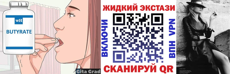 БУТИРАТ 99%  Купить закладки  Порхов 